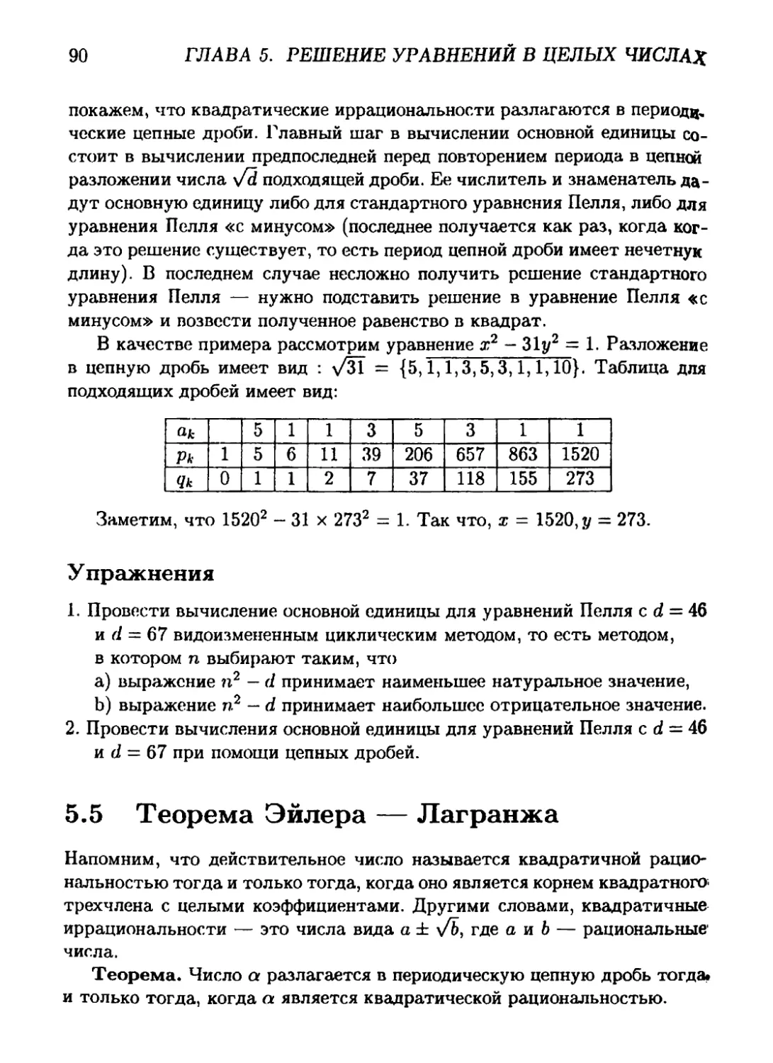 5.5 Теорема Эйлера — Лагранжа