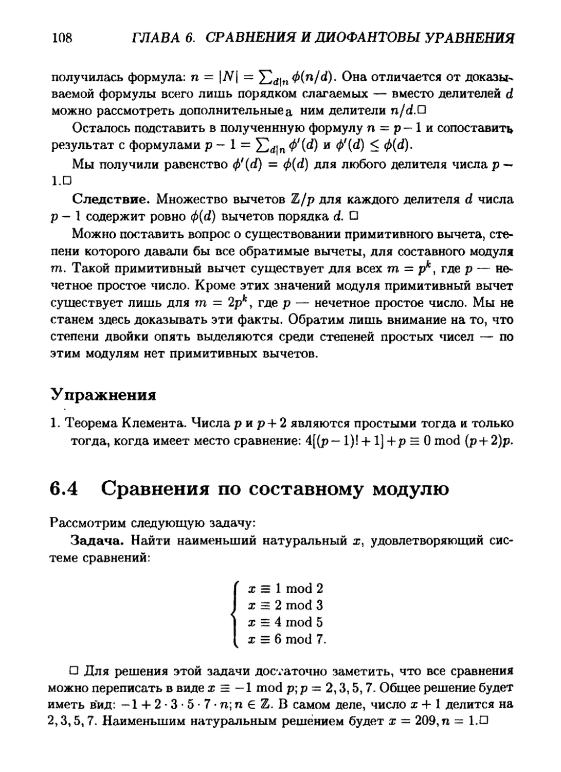 6.4 Сравнения по составному модулю