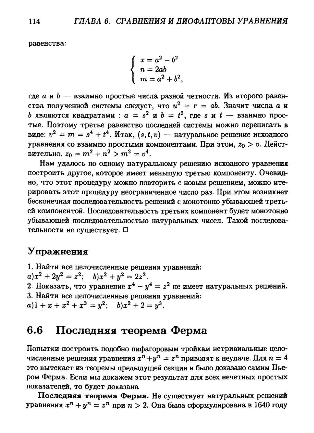 6.6 Последняя теорема Ферма