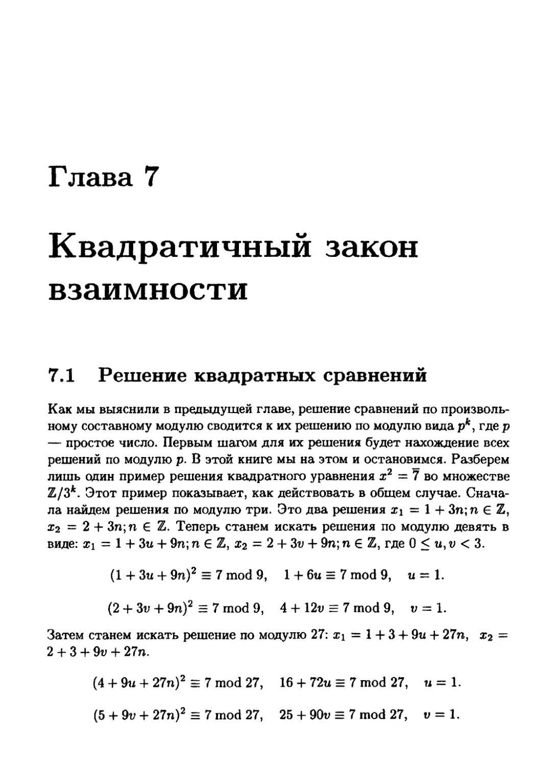 7 Квадратичный закон взаимности