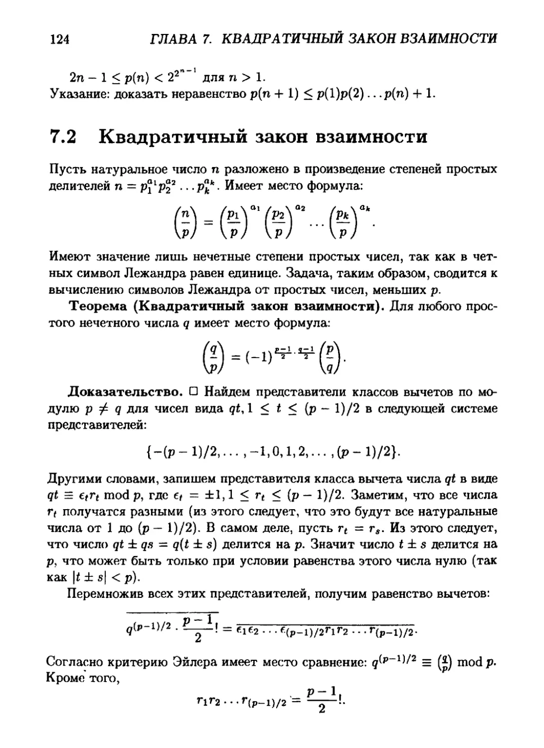 7.2 Квадратичный закон взаимности