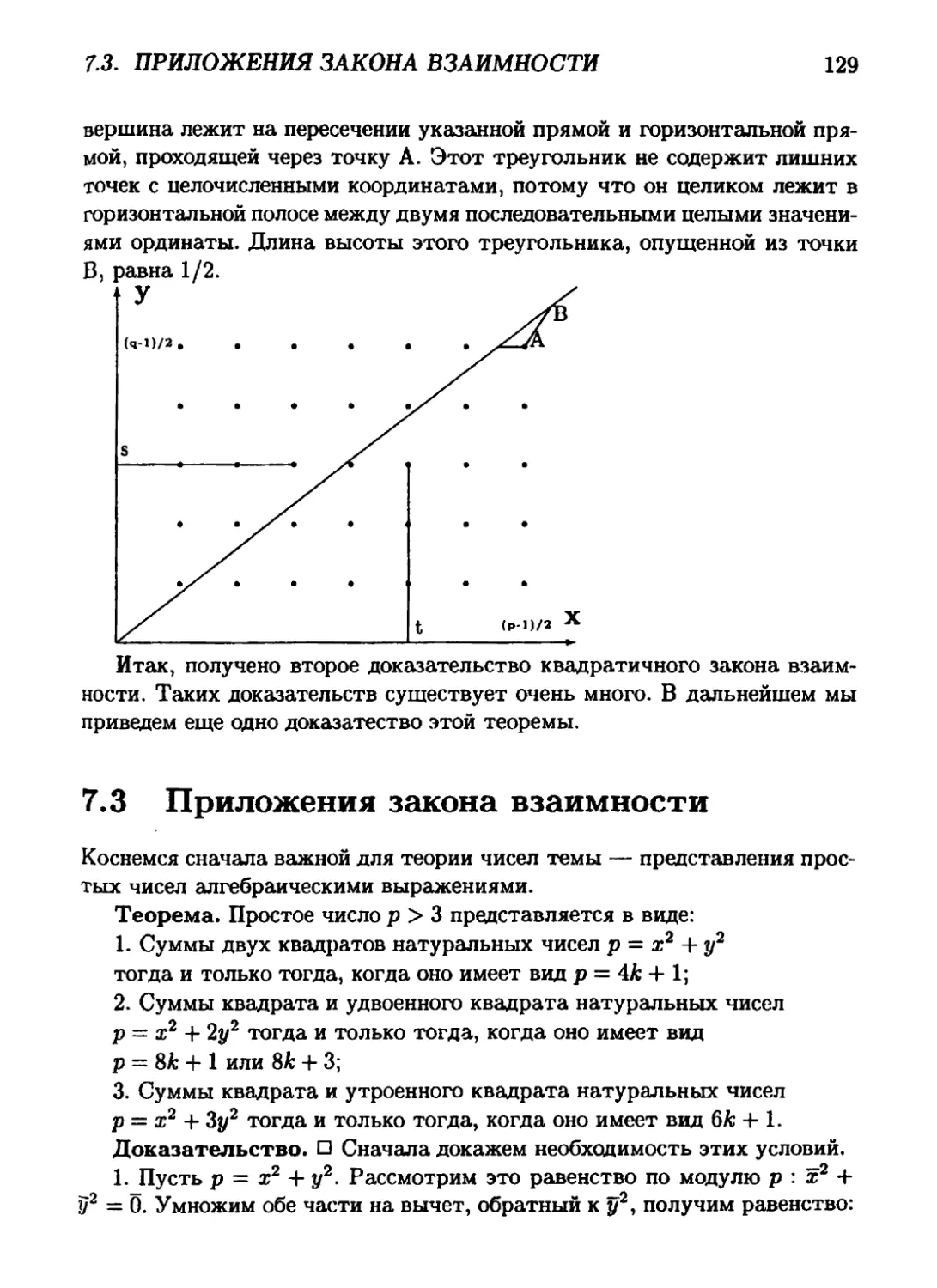 7.3 Приложения закона взаимности