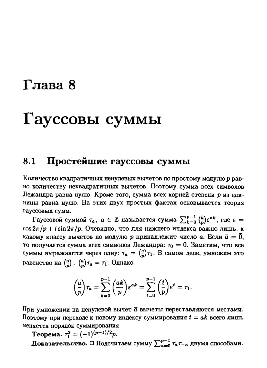 8 Гауссовы суммы