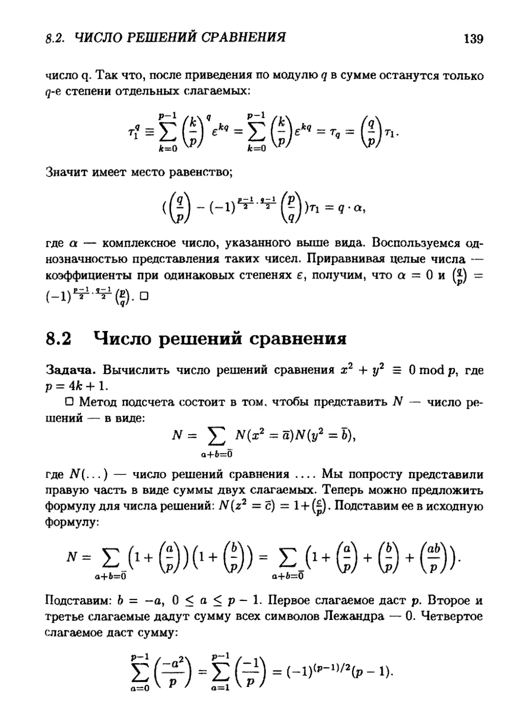 8.2 Число решений сравнения