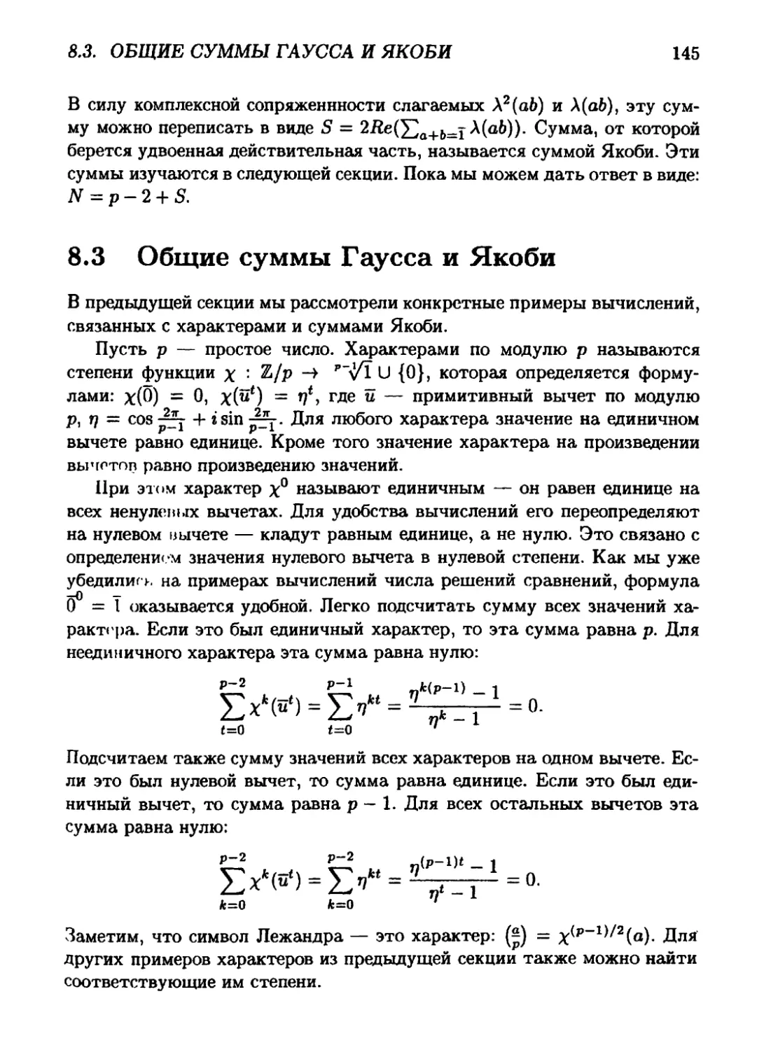 8.3 Общие суммы Гаусса и Якоби