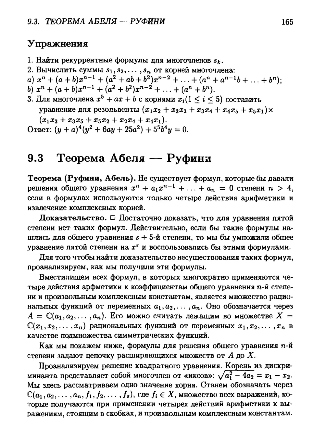 9.3 Теорема Абеля — Руфини