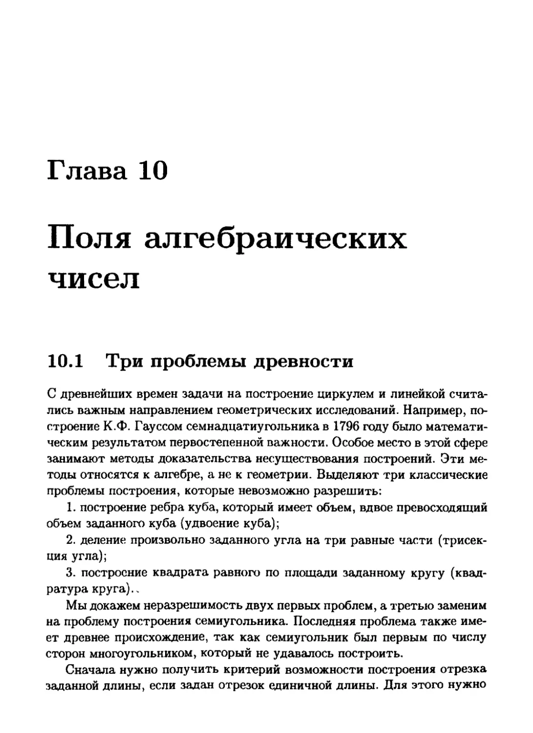 10 Поля алгебраических чисел