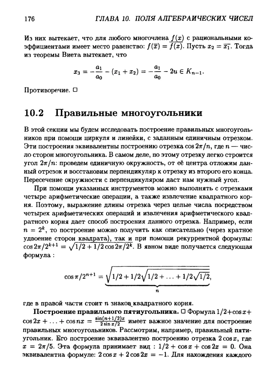 10.2 Правильные многоугольники