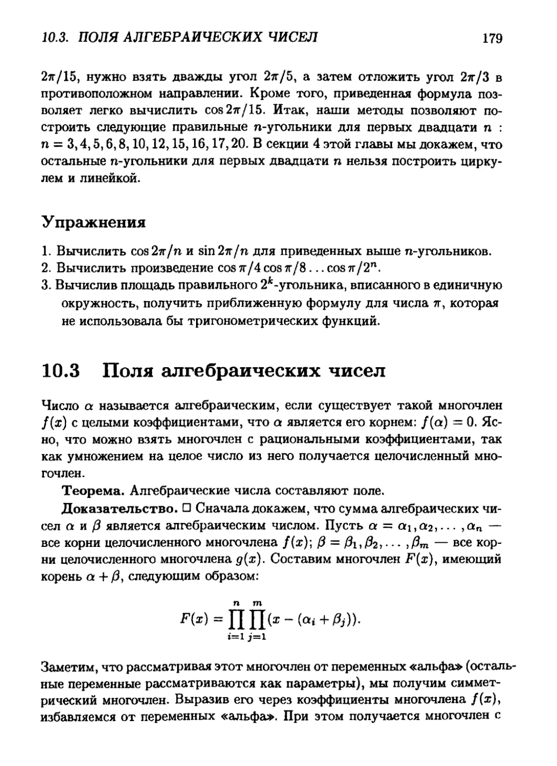 10.3 Поля алгебраических чисел