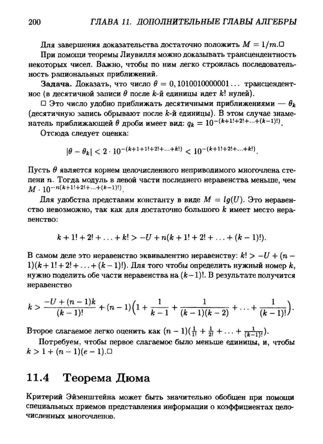 11.4 Теорема Дюма