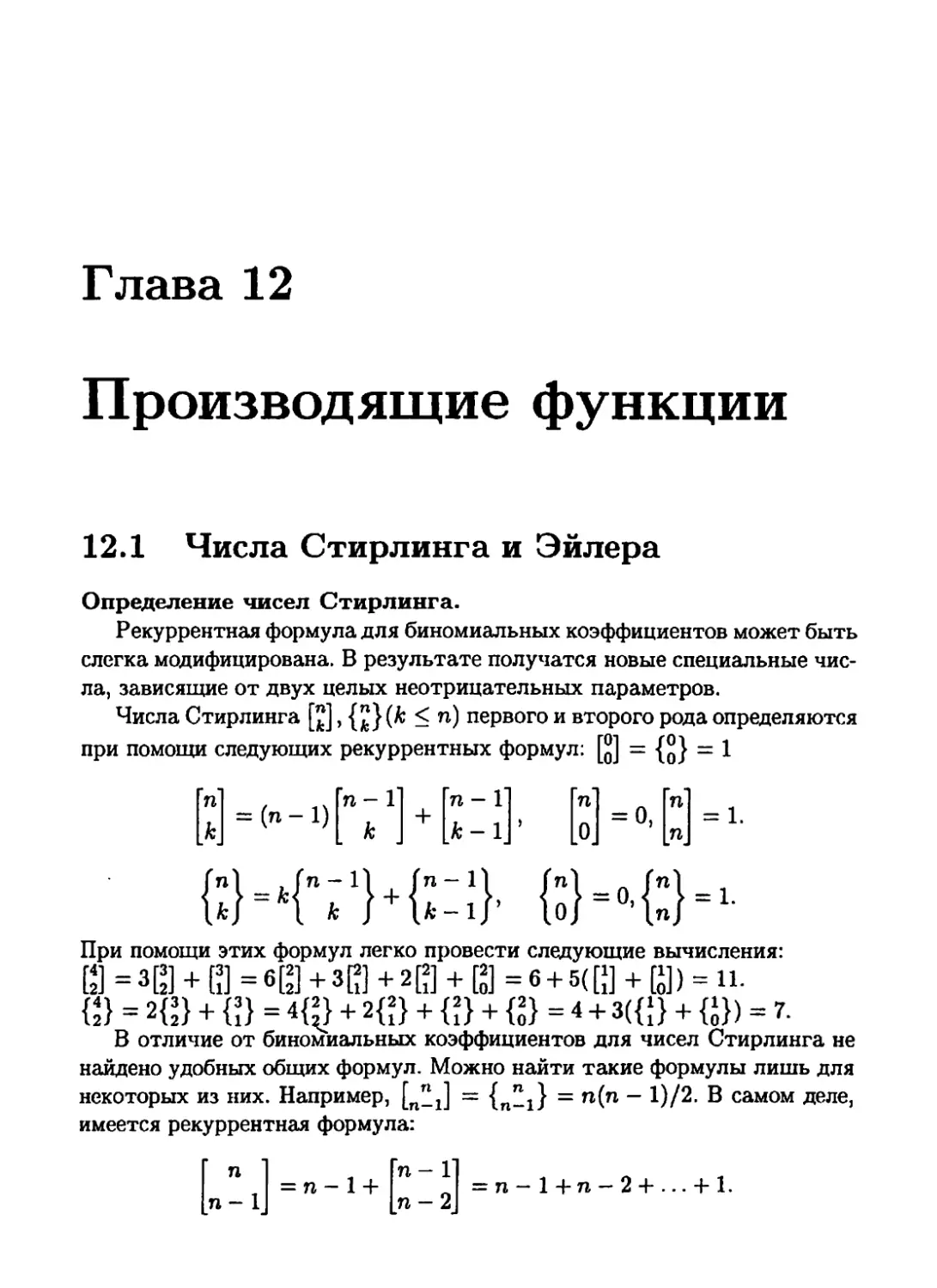 12 Производящие функции