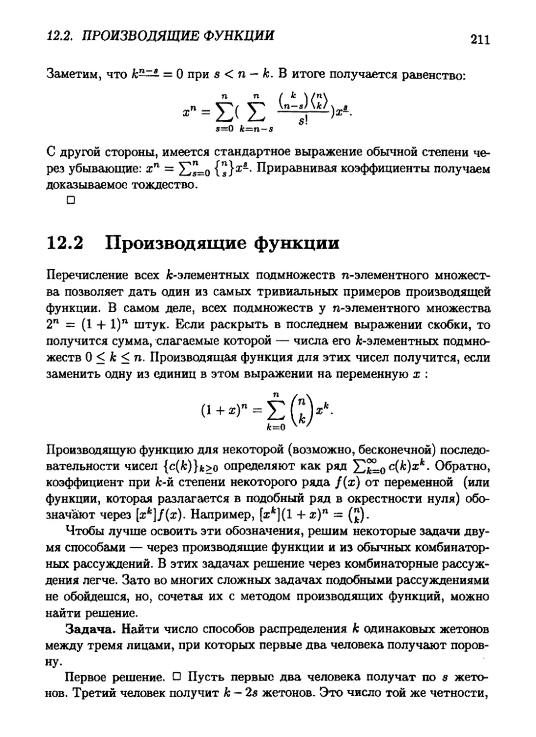 12.2 Производящие функции