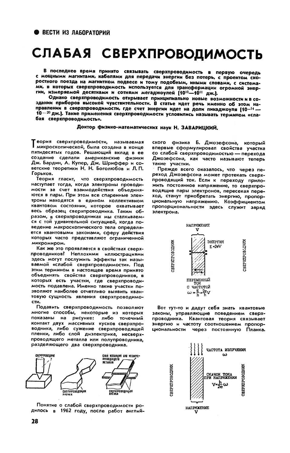 [Вести из лабораторий]