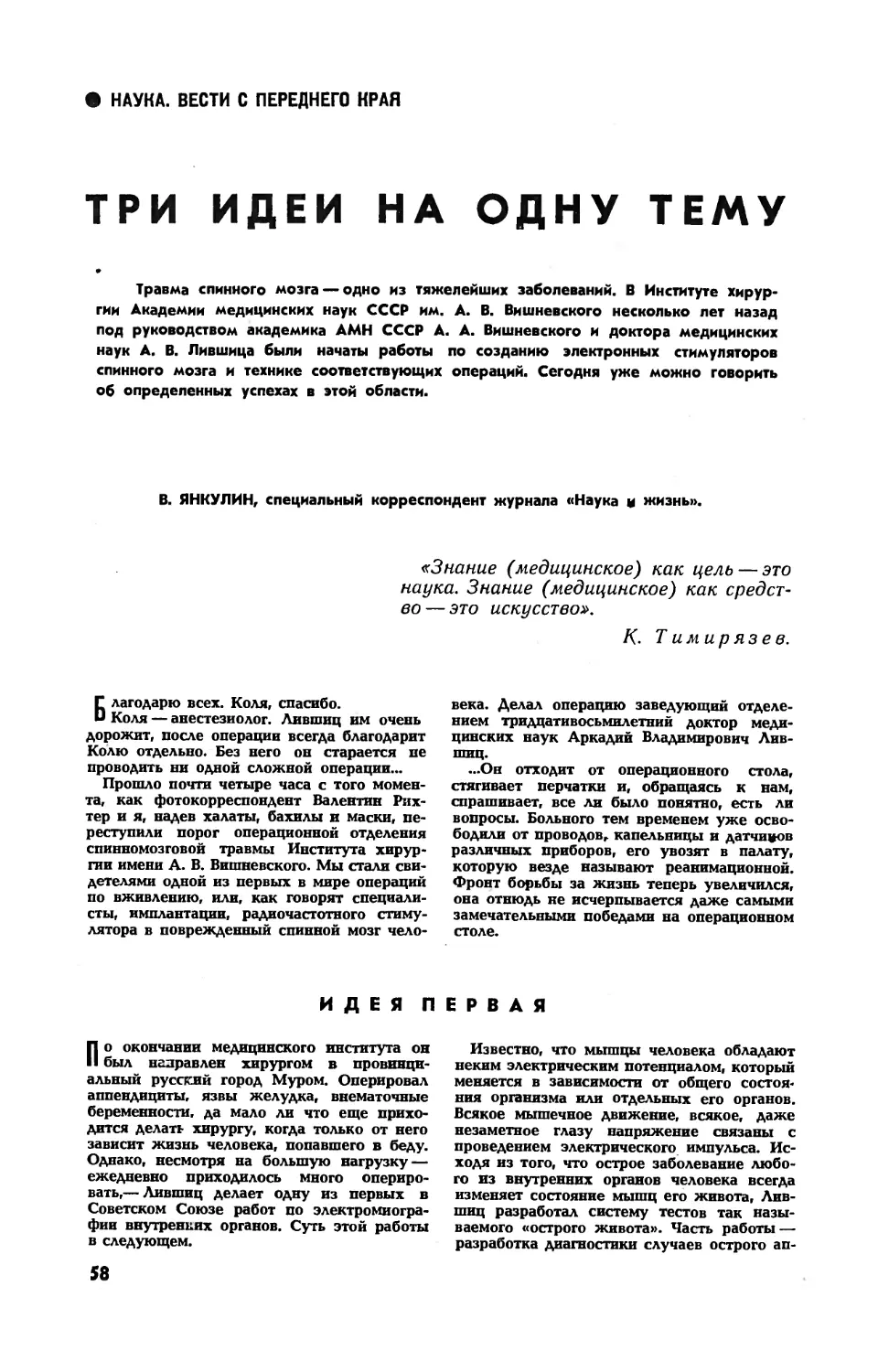 В. ЯНКУЛИН — Три идеи на одну тему