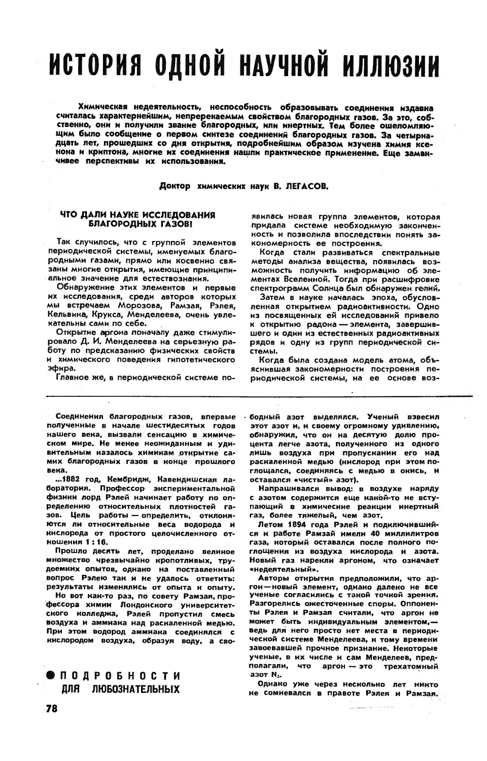 В. ЛЕГАСОВ, докт. хим. наук — История одной научной иллюзии