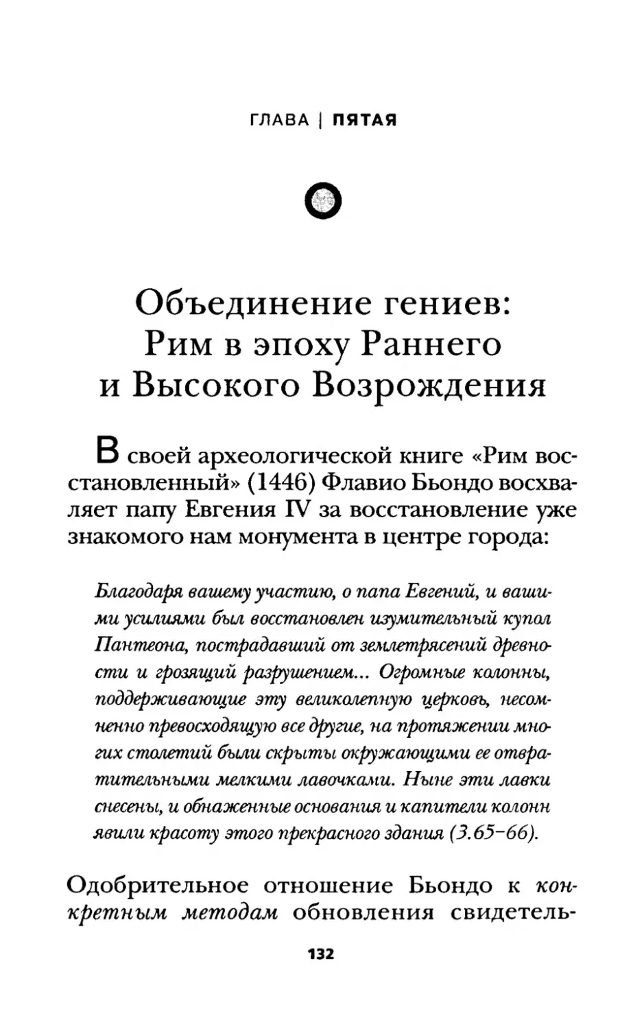 ГЛАВА ПЯТАЯ. Объединение гениев