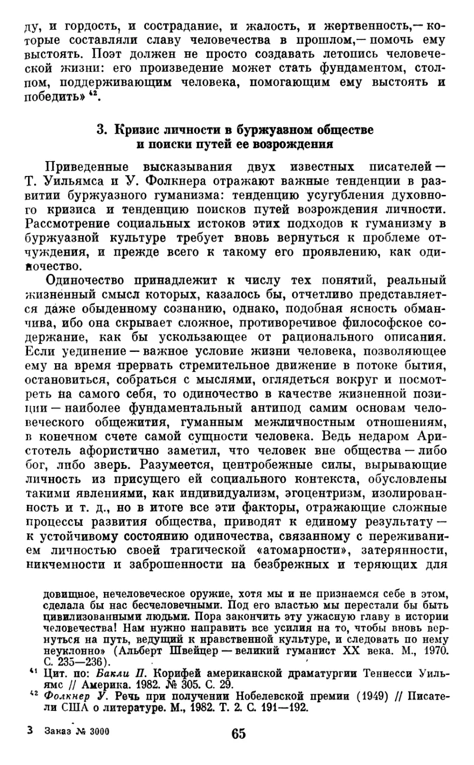 3.  Кризис  личности  в  буржуазном  обществе  и  поиски  путей  ее возрождения