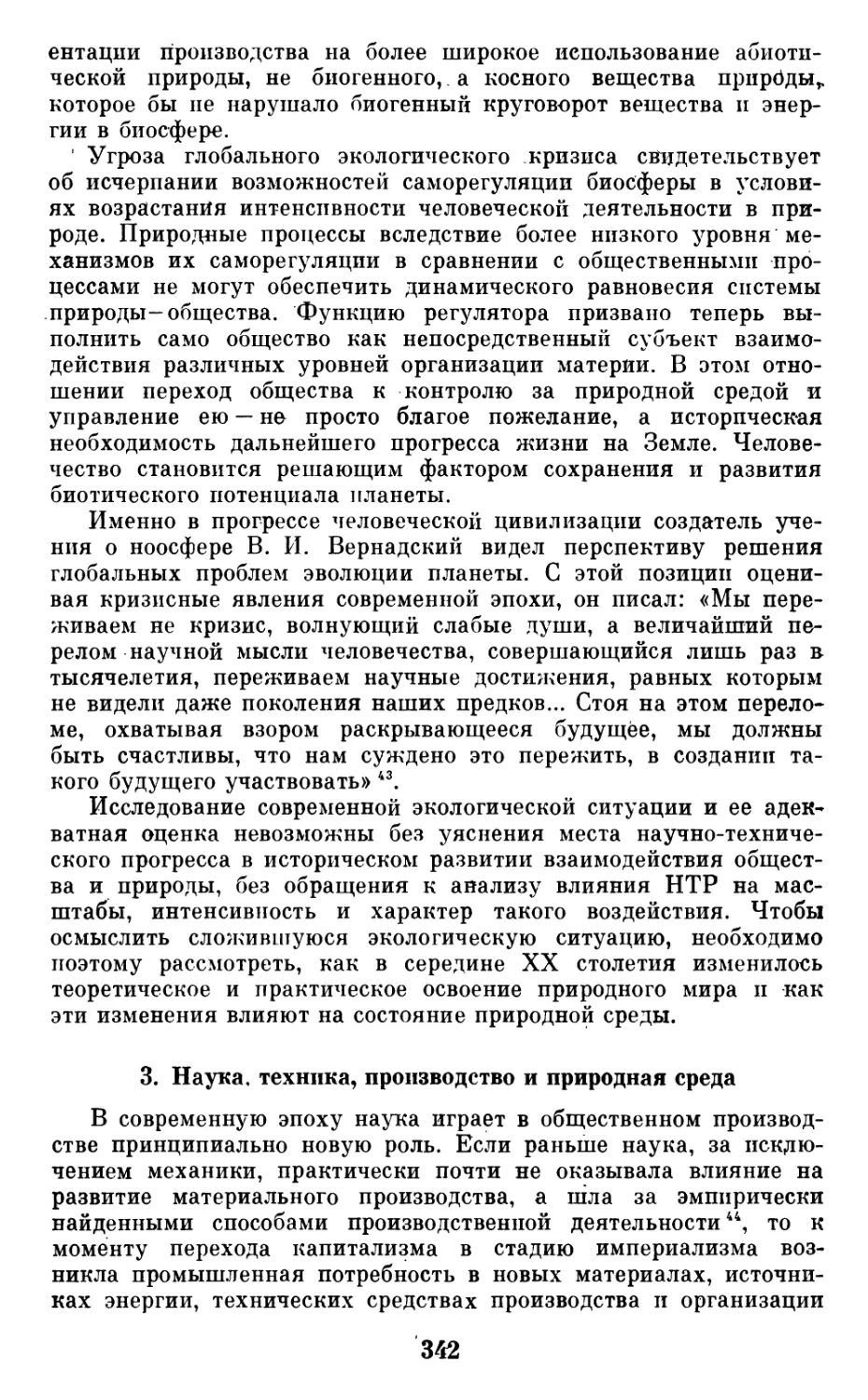 3.  Наука,  техника,  производство  и  природная  среда