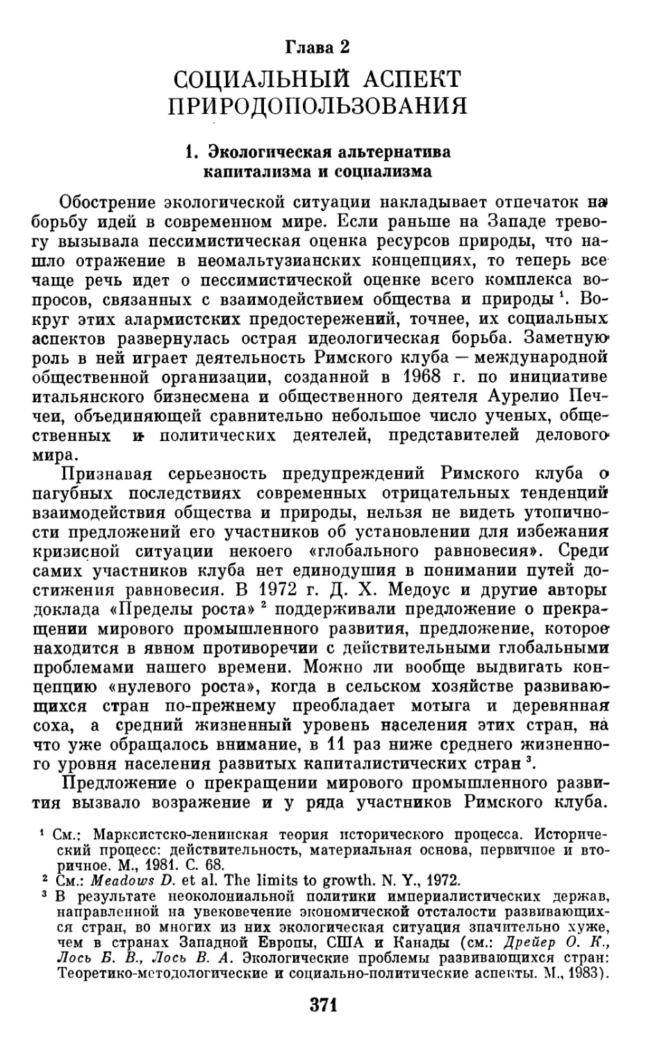 Глава  2.  Социальный  аспект  природопользования