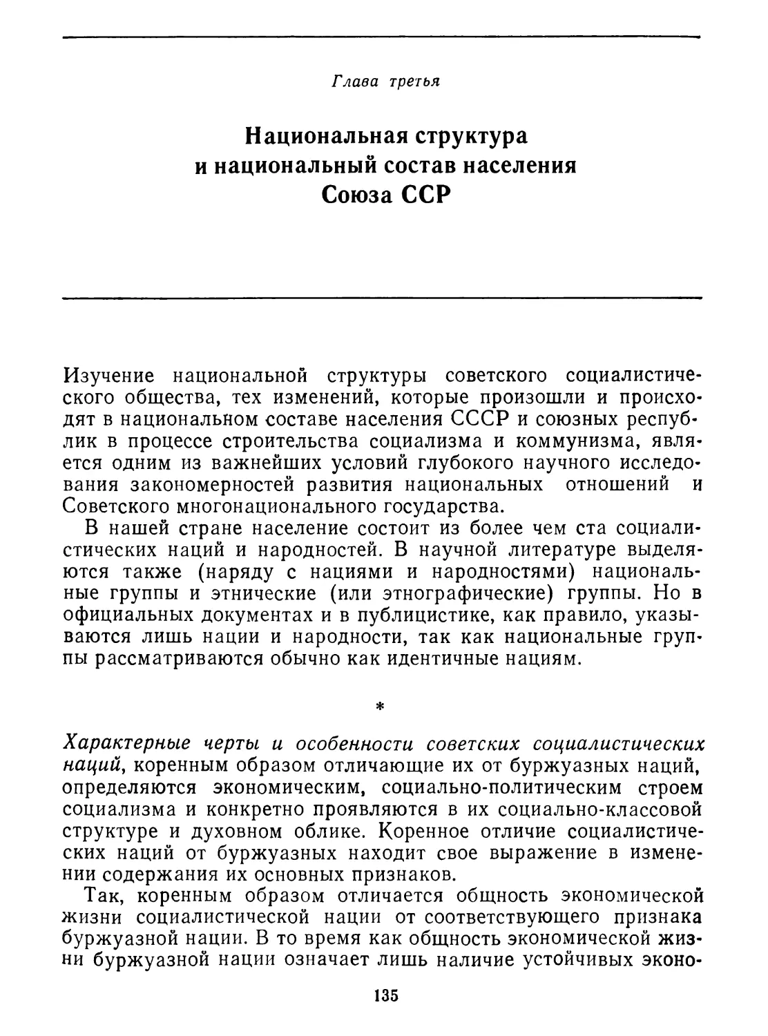 Глава третья. Национальная структура и национальный состав населения Союза ССР