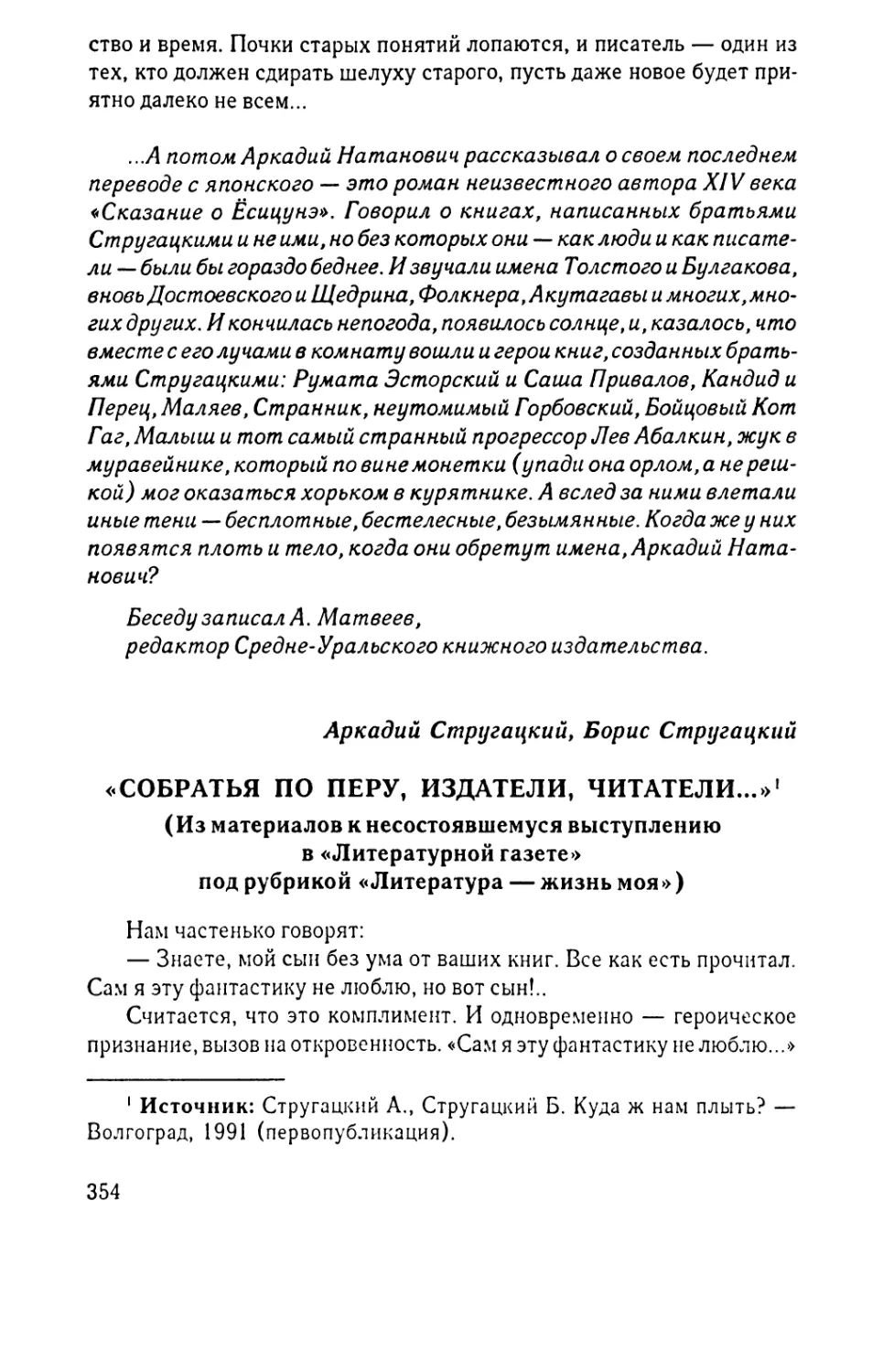 «Собратья по перу, издатели, читатели...»