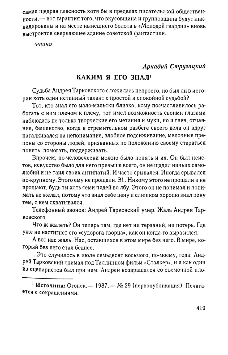 Каким я его знал