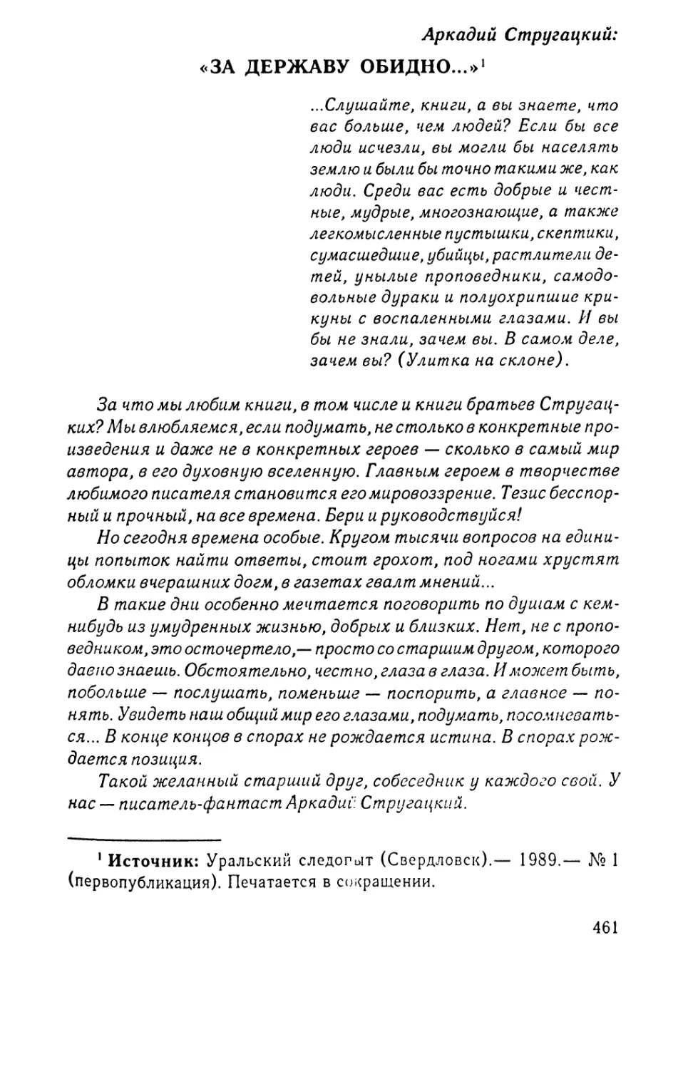 «За державу обидно...»