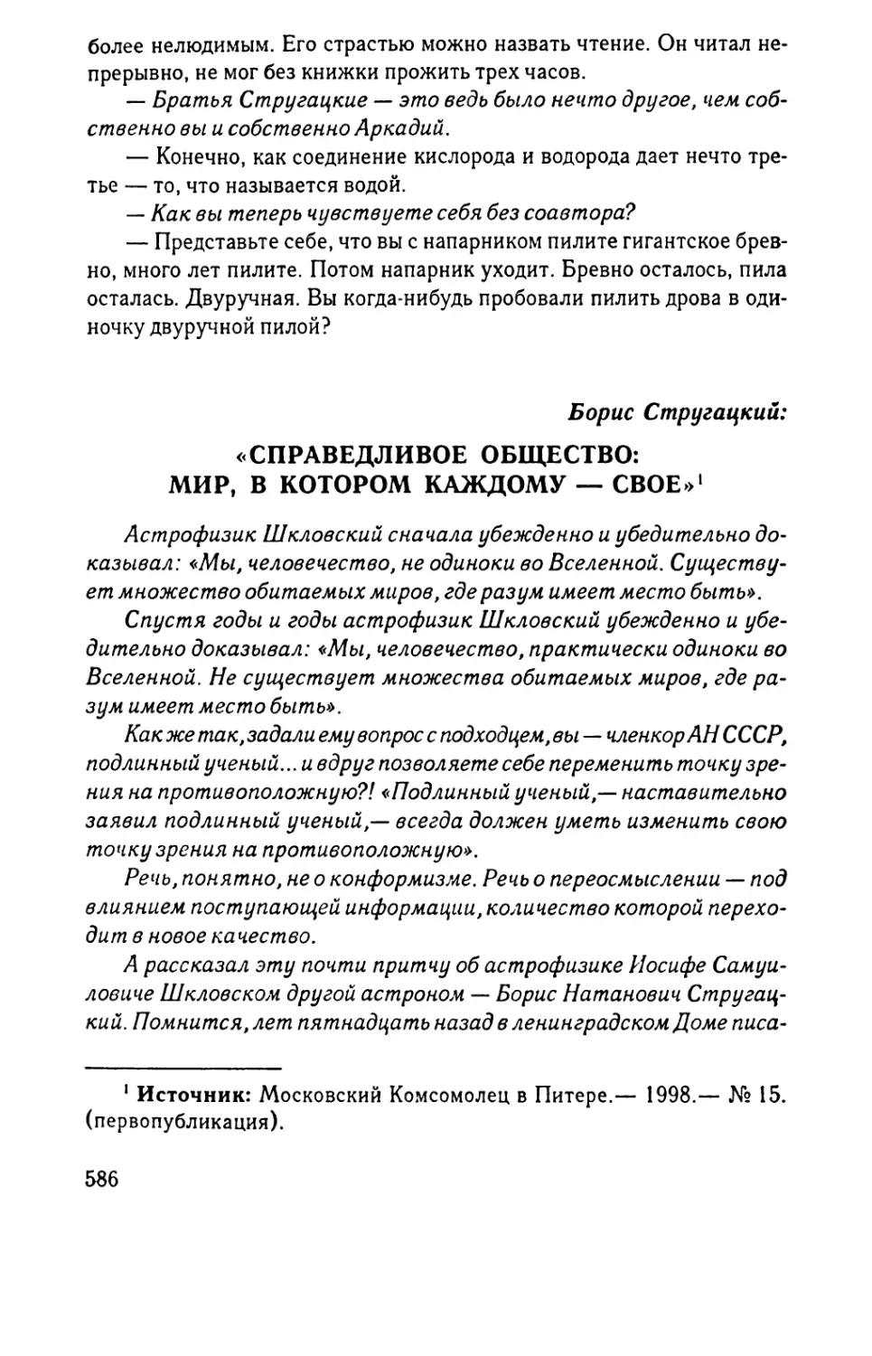 «Справедливое общество: мир, в котором каждому — свое»