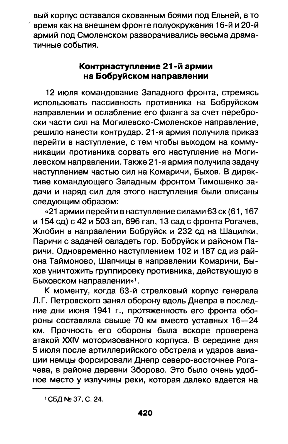Контрнаступление 21-й армии на Бобруйском направлении