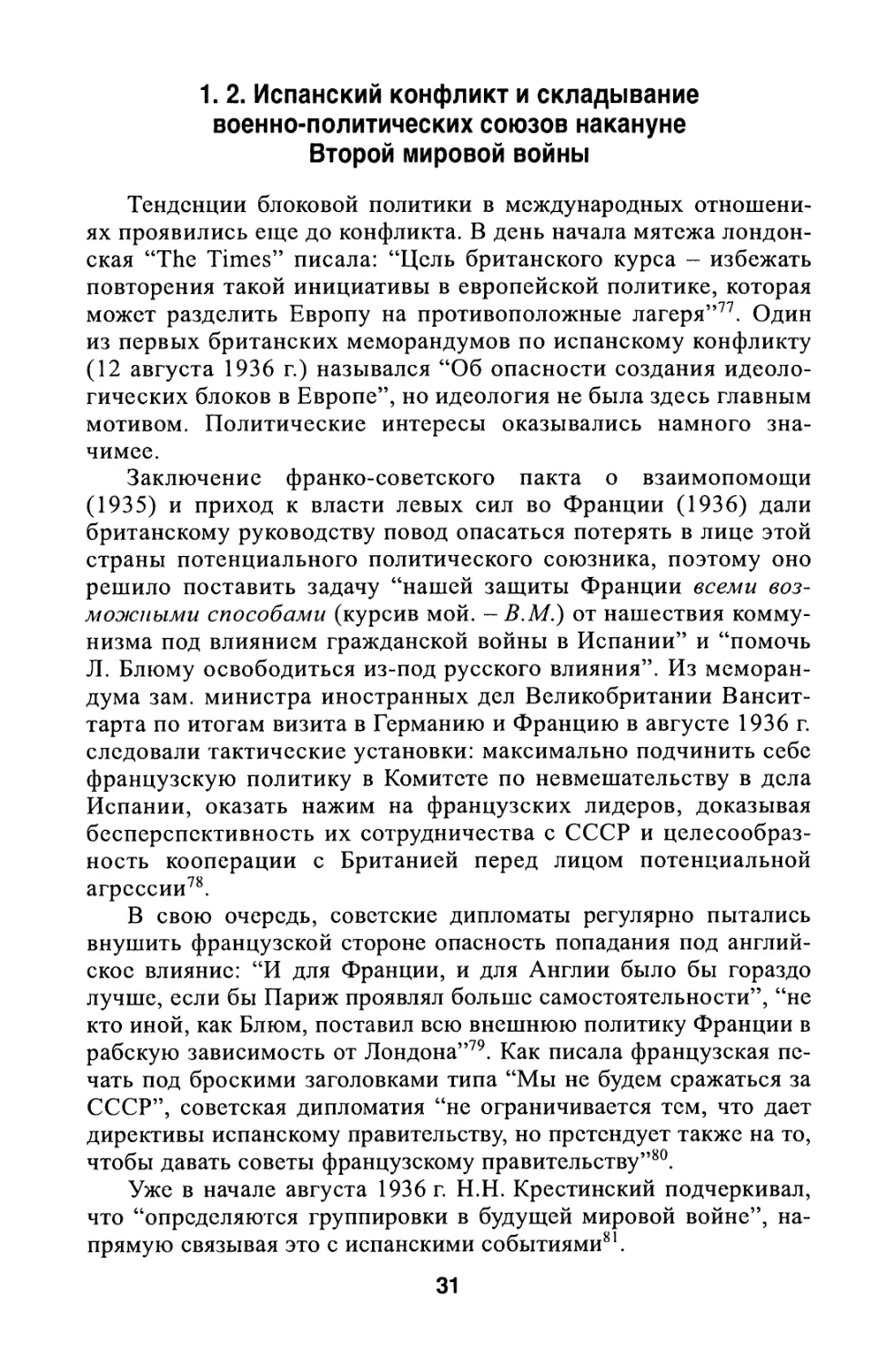 1.2. Испанский конфликт и складывание военно-политических союзов накануне Второй мировой войны