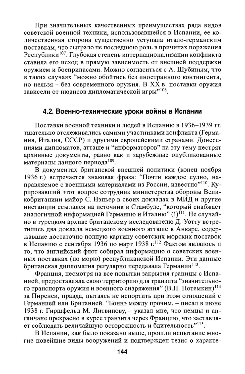 4.2. Военно-технические уроки войны в Испании