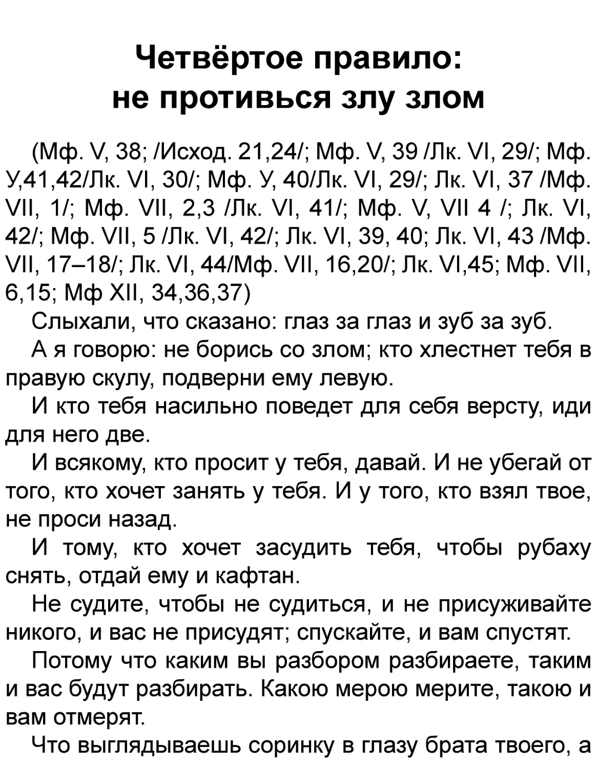 Четвёртое правило