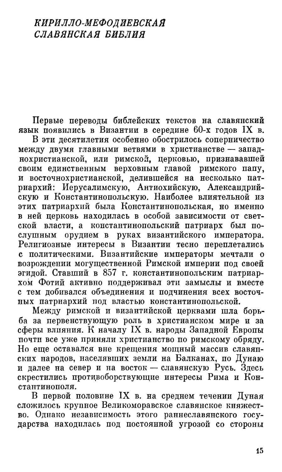 Кирилло-Мефодиевская славянская Библия