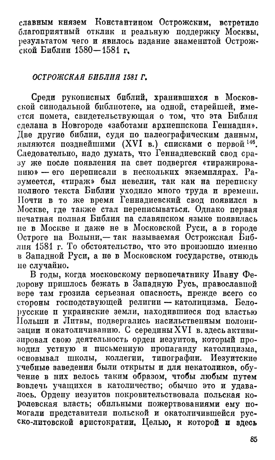 Острожская Библия 1581 г.