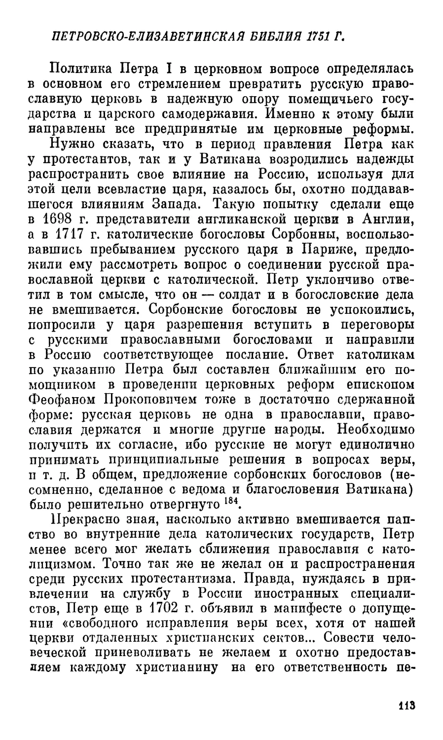 Петровско-Елизаветинская Библия 1751 г.
