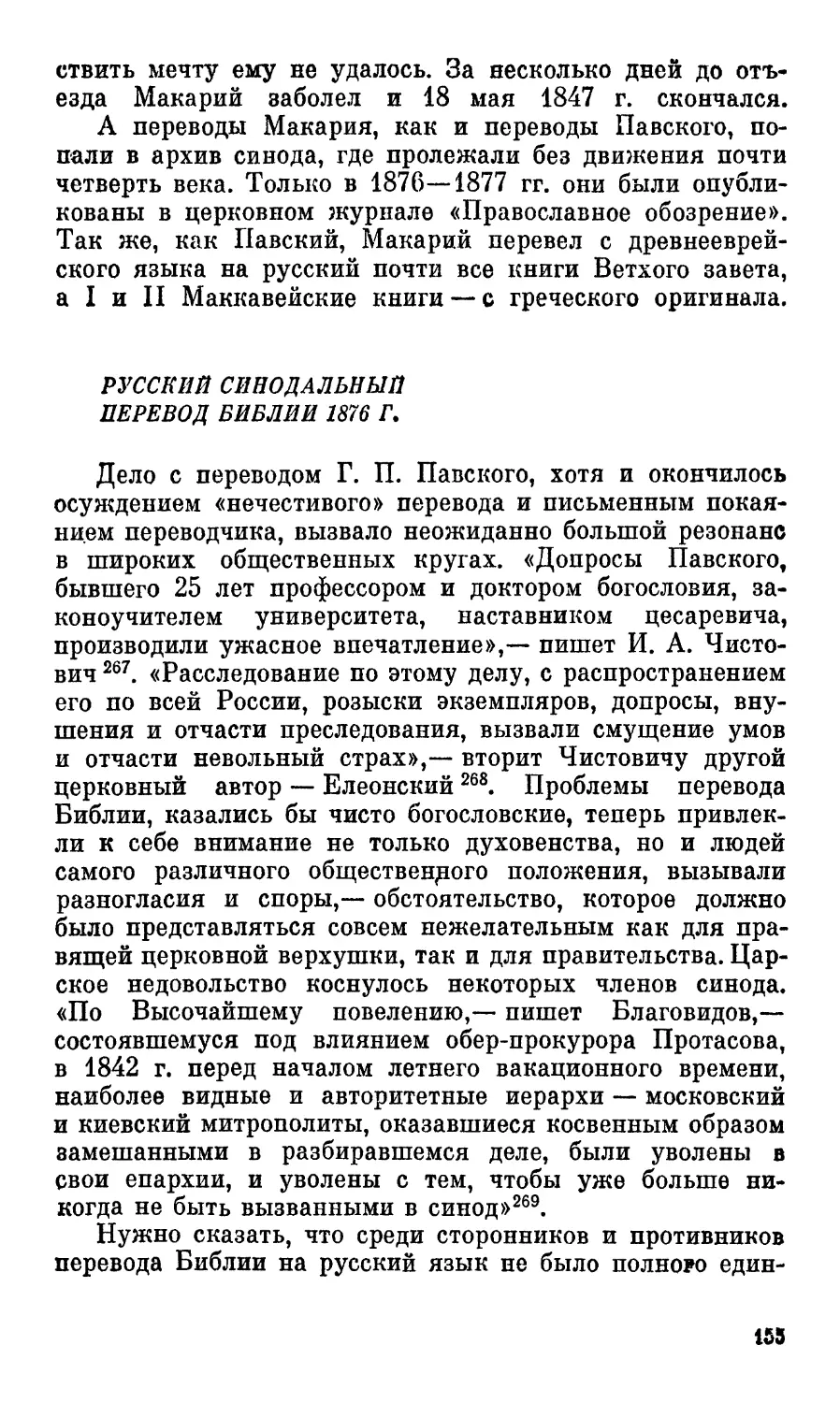 Русский Синодальный перевод Библии 1876 г.