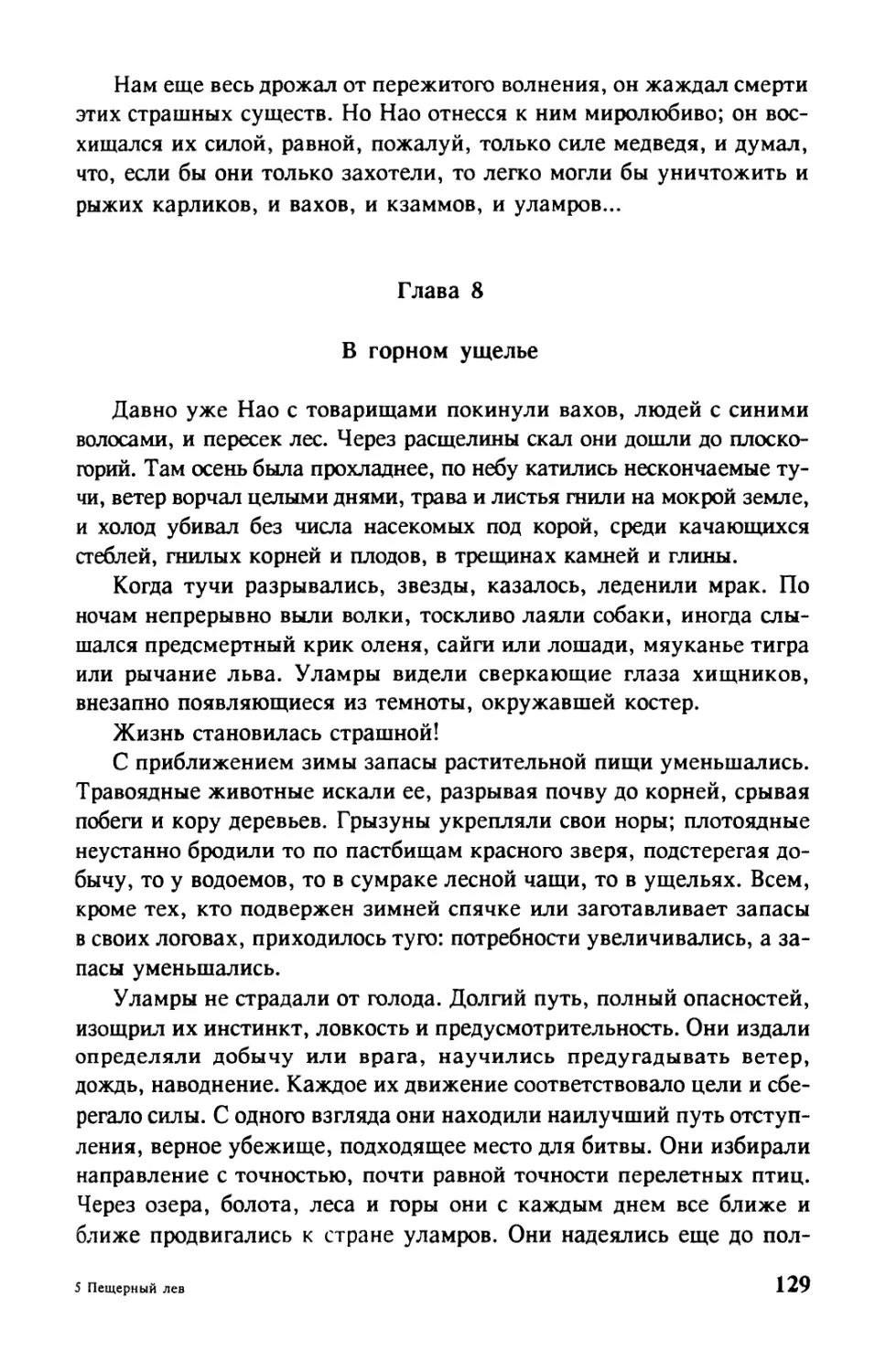 Глава 8. В горном ущелье