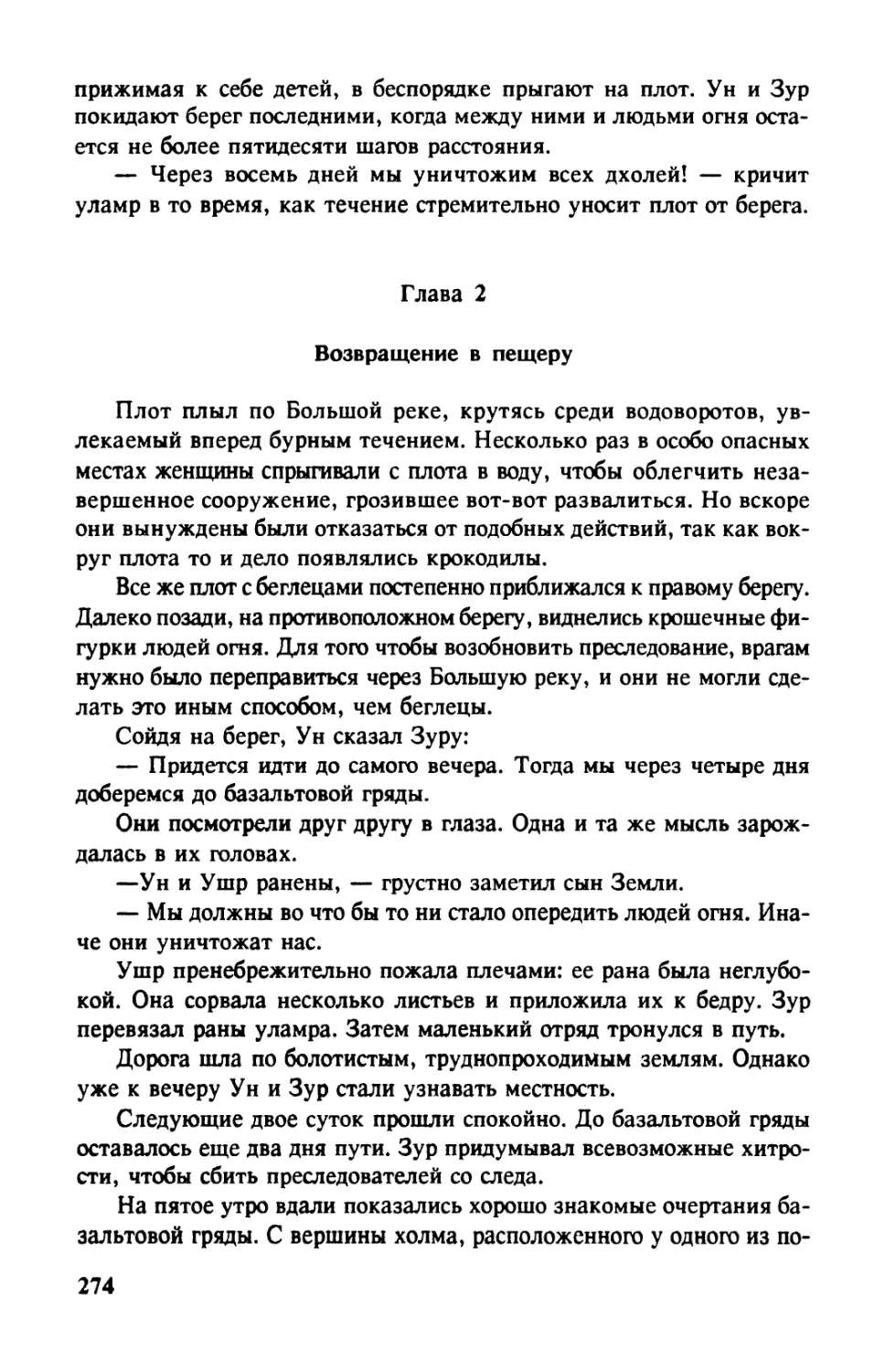 Глава 2. Возвращение в пещеру