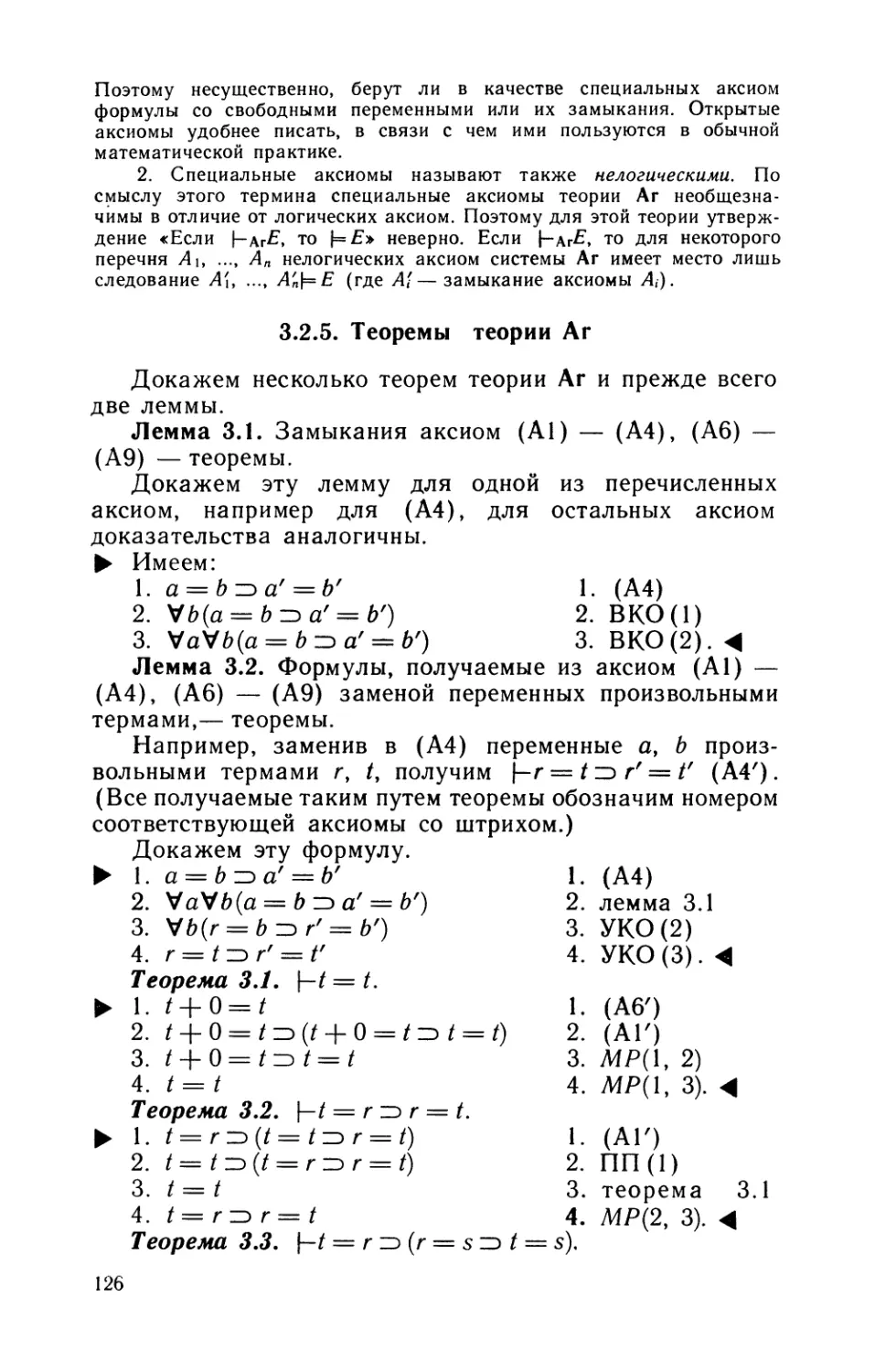 3.2.5. Теоремы теории Аr