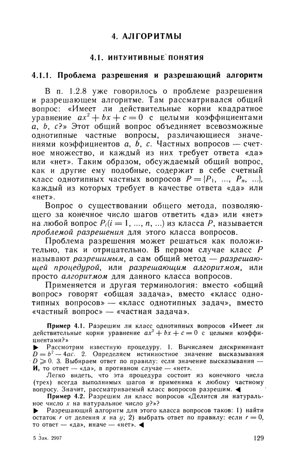 4. Алгоритмы