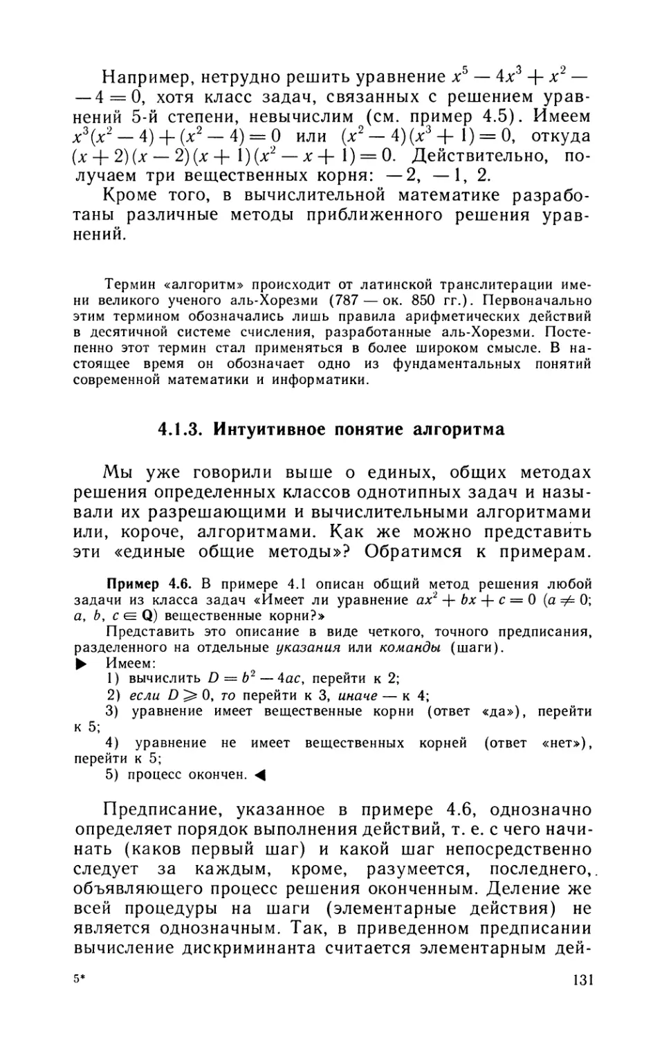 4.1.3. Интуитивное понятие алгоритма