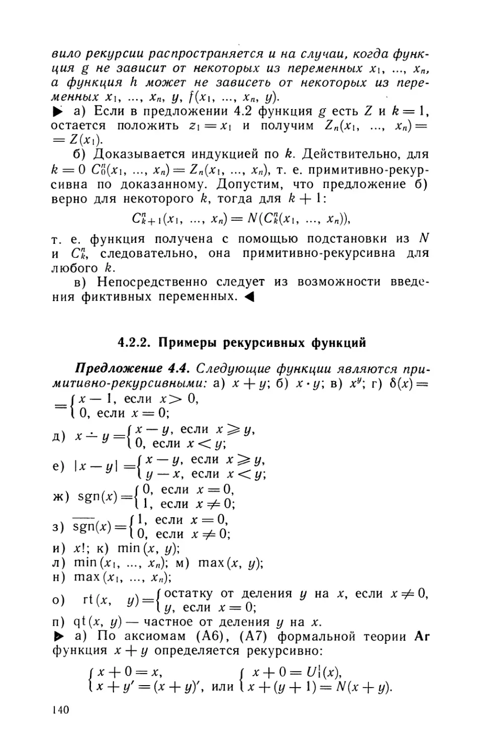 4.2.2. Примеры рекурсивных функций