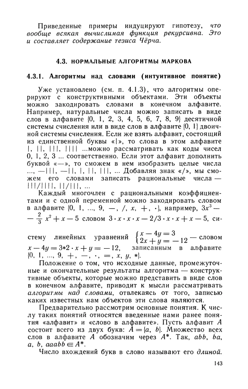 4.3. Нормальные алгоритмы Маркова