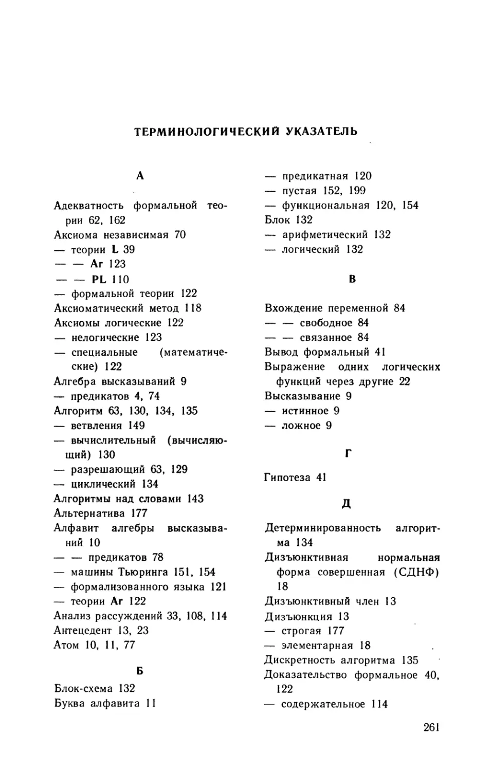 Терминологический указатель