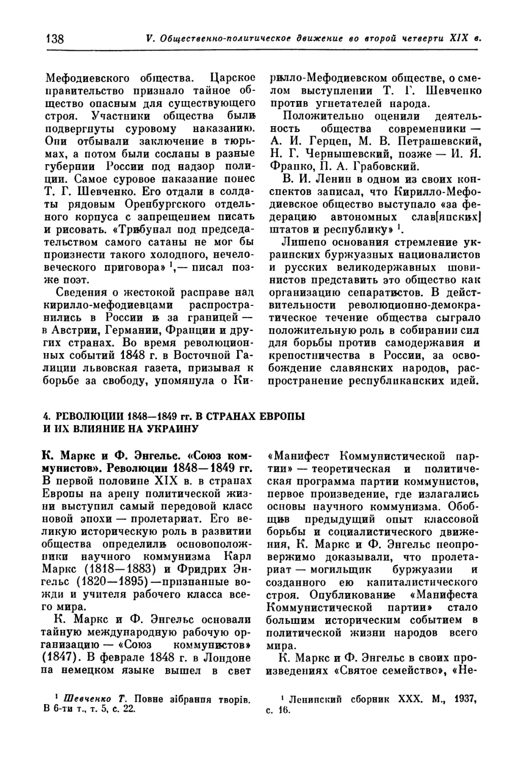 4. Революции 1848—1849 гг. в странах Европы и их влияние на Украину