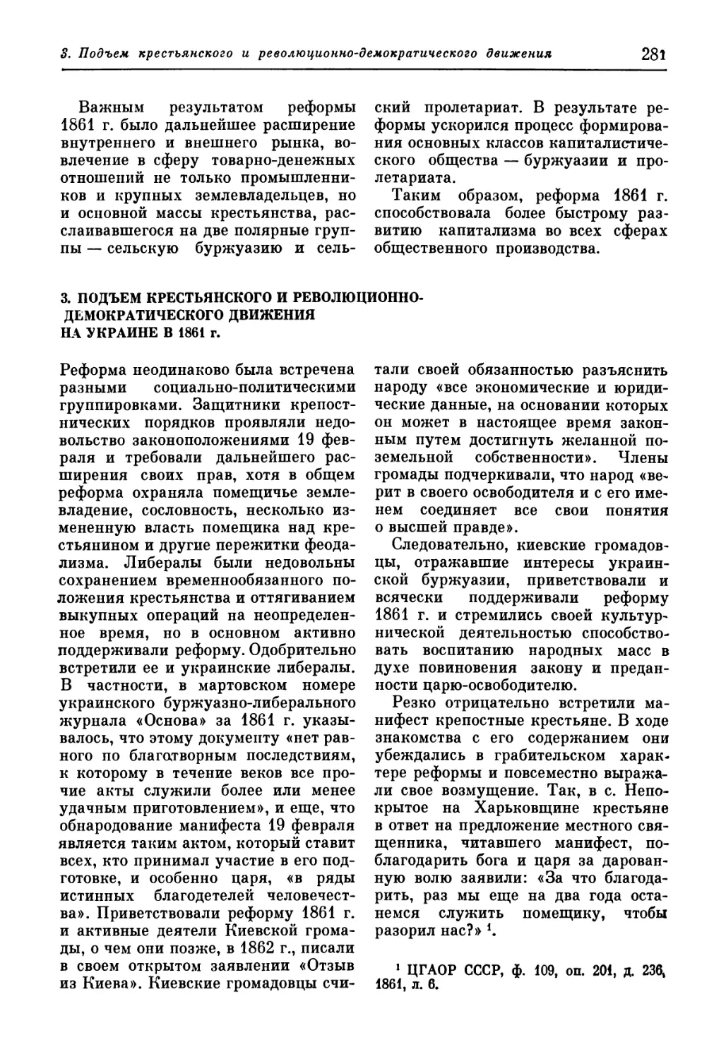 3. Подъем крестьянского и революционно-демократического движения на Украине в 1861 г