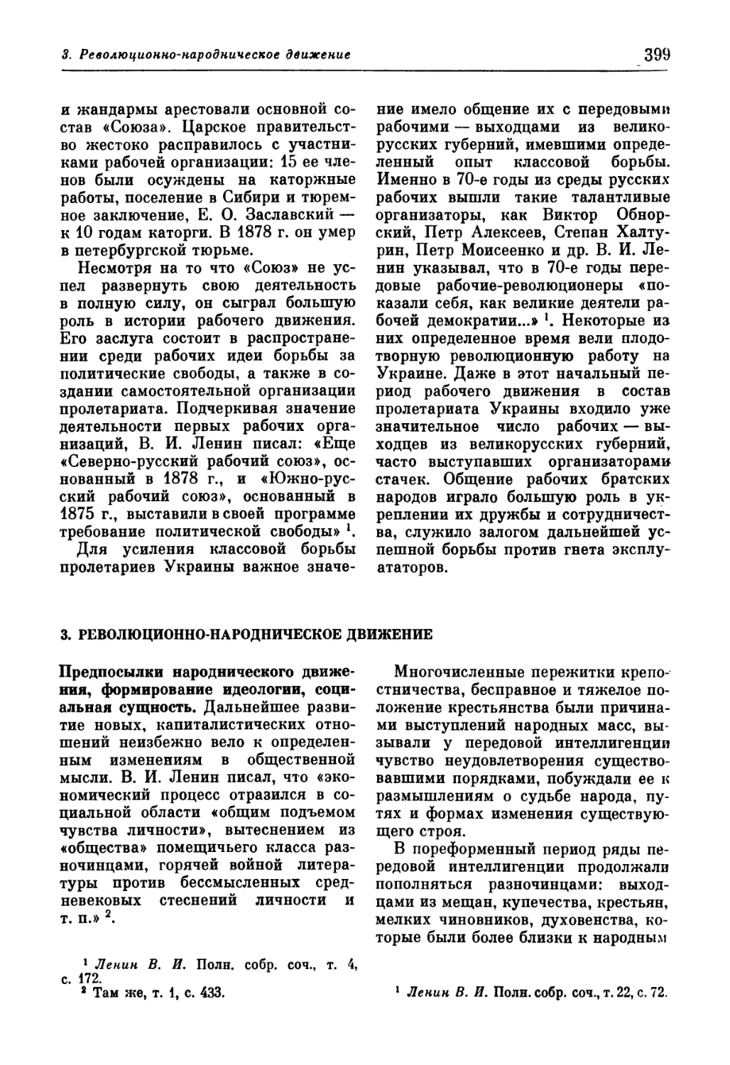 3. Революционно-народническое движение