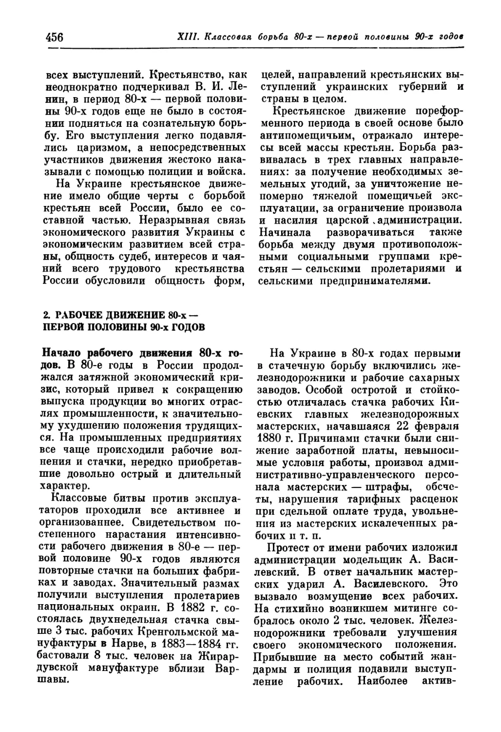 2. Рабочее движение 80-х — первой половины 90-х годов