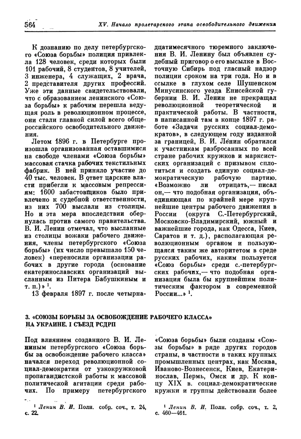 3. «Союзы борьбы за освобождение рабочего класса» на Украине. I съезд РСДРП