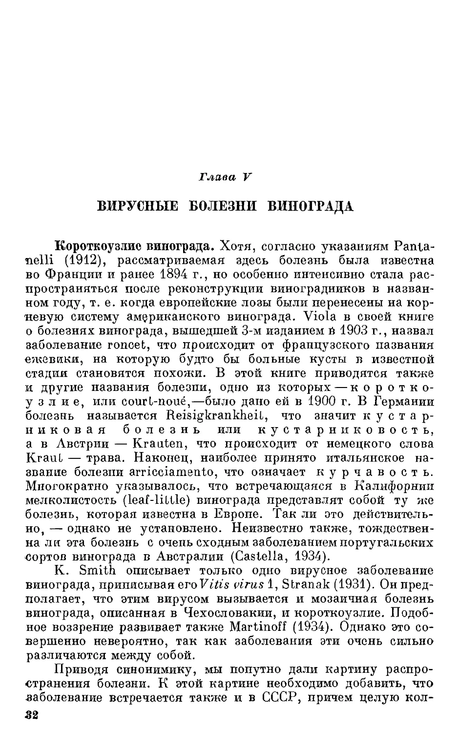 {033} Глава V. Вирусные болезни винограда